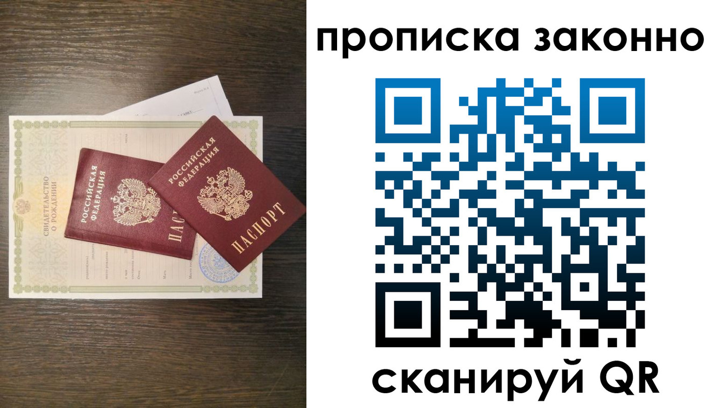 прописка в Корсакове