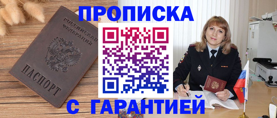 прописка для военкомата в Корсакове